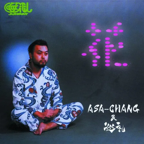 ASA-CHANG&巡礼「花」LP、予約ページにアップしました！ ASA-CHANG&