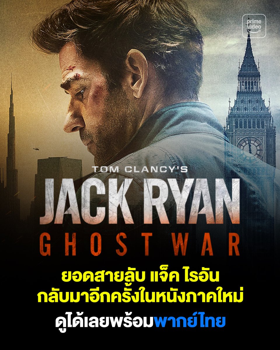 Prime Video Thailand tweet media