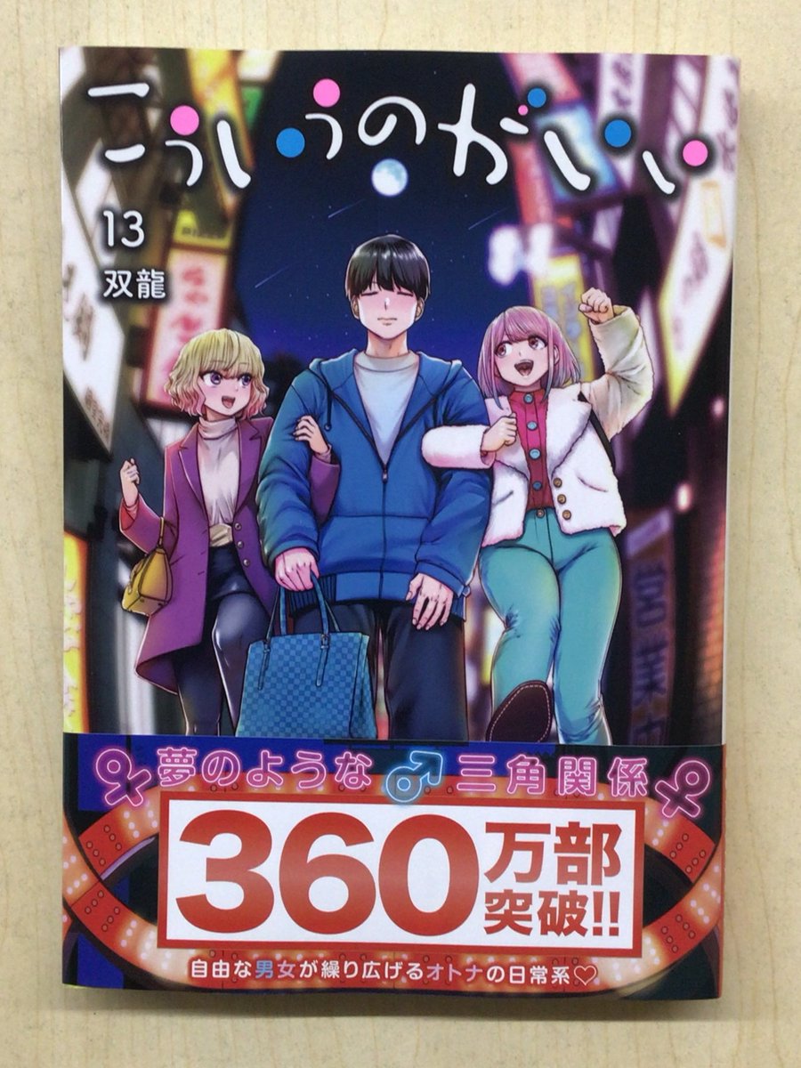 新刊情報‼️ 「こういうのがいい ⑬」 入荷しました！ お探しの方は