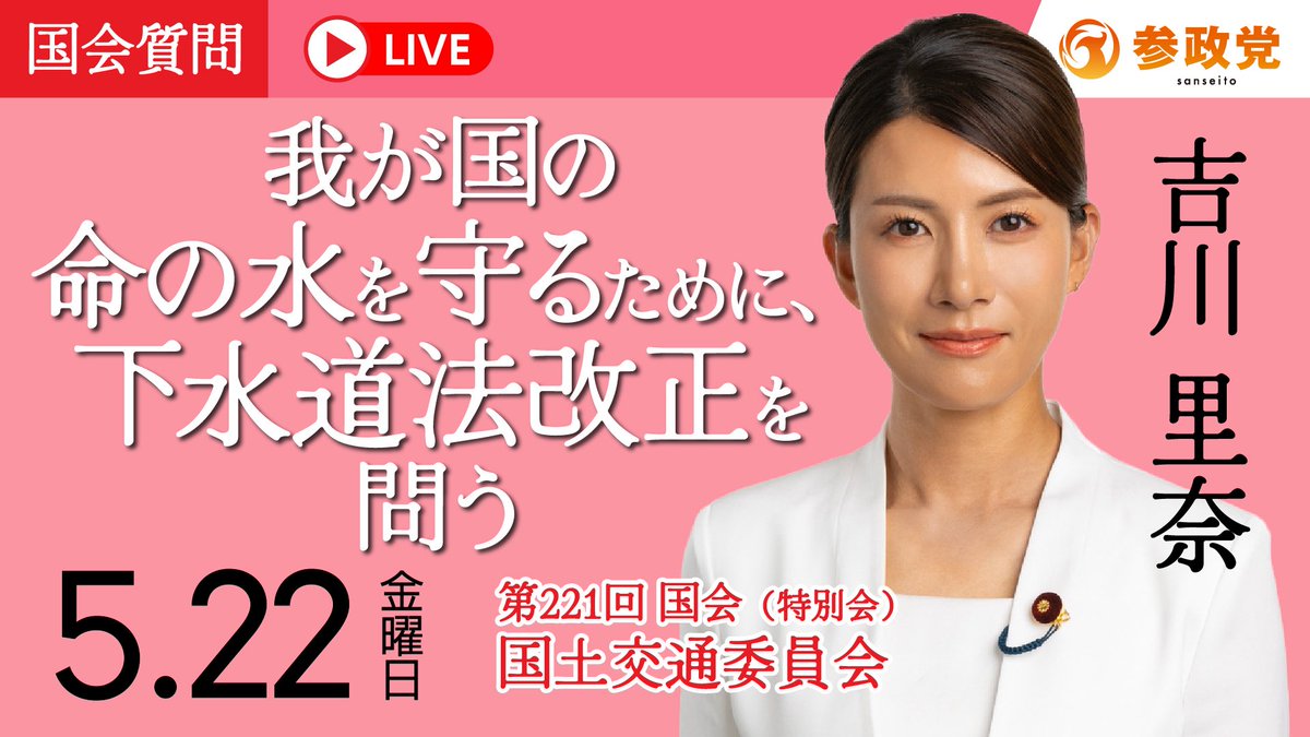 参政党【公式】 tweet media