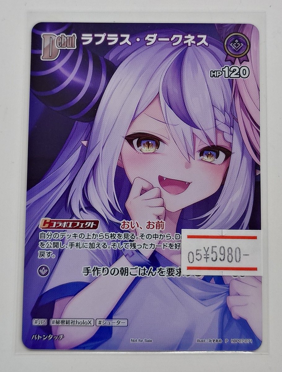 ホロライブ ラプラス ダークネス プロモ ホロカ ☆ #ホロカ シングルカード情報 ☆ 《ラプラス・ダークネス(Debut