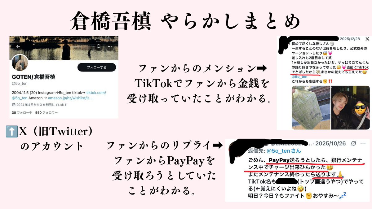 倉橋吾槙 やらかしまとめ tweet media