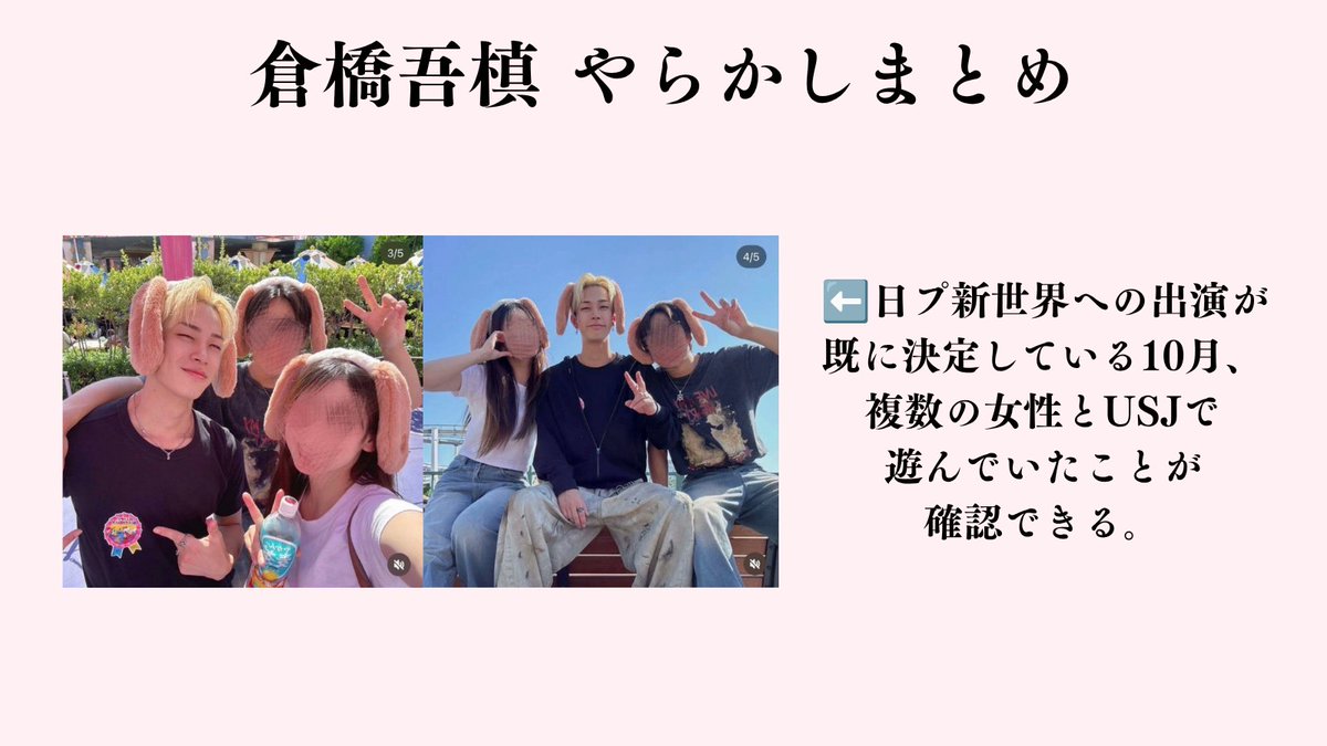 倉橋吾槙 やらかしまとめ tweet media