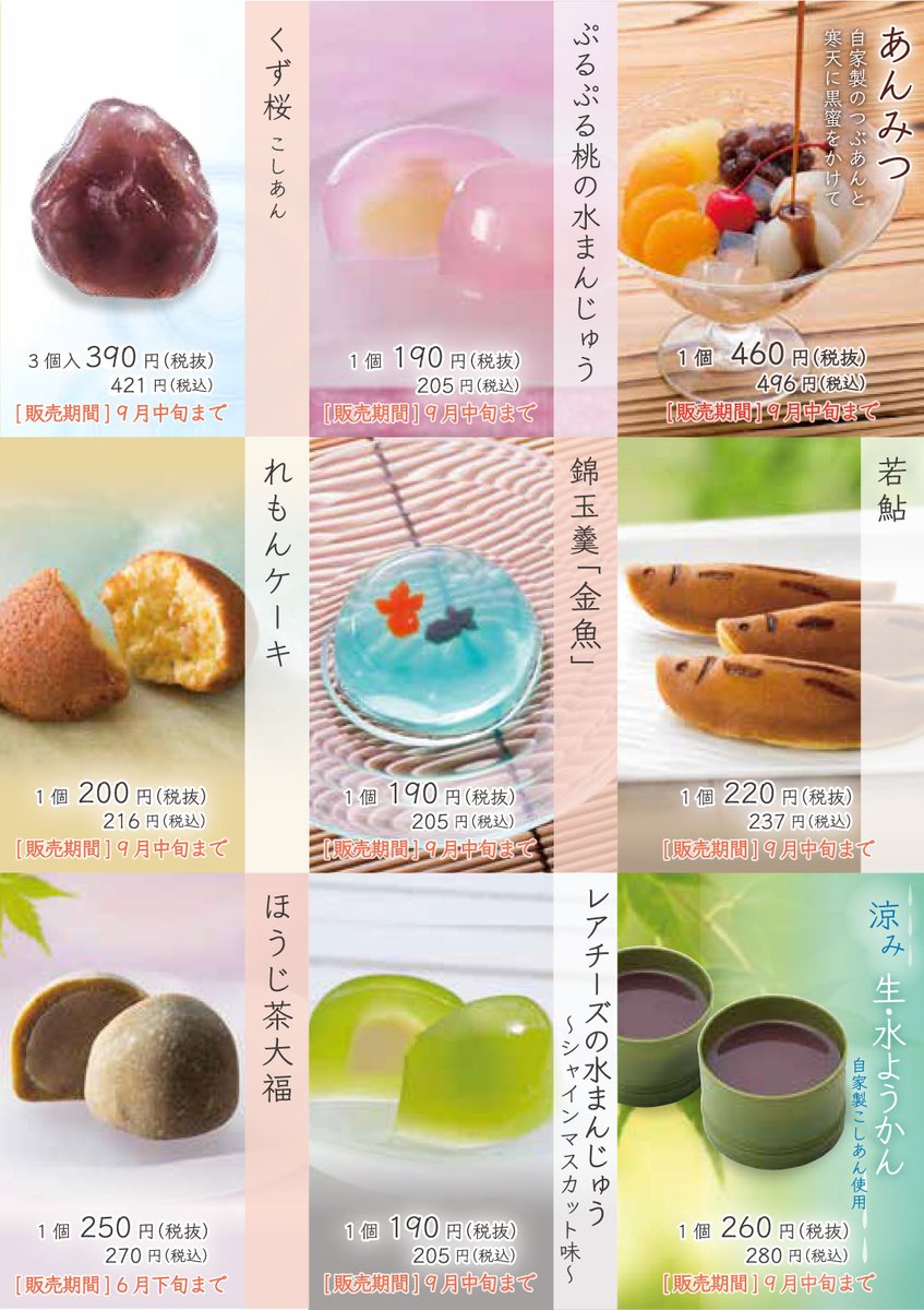 お菓子からも、季節を感じられる日本☺️ 初夏のお菓子をお楽しみ