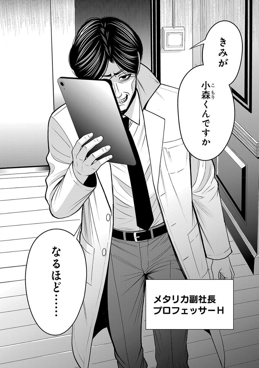 『#悪の組織の求人広告』最新30話② ヤンチャンWebにて更新です!前半まで無料化しました。

これにて沖縄編、完結!そして新章に突入します!

第一話でチラッと出ていた悪の科学者プロフェッサーHも登場します。

URLはリプ欄▼ 