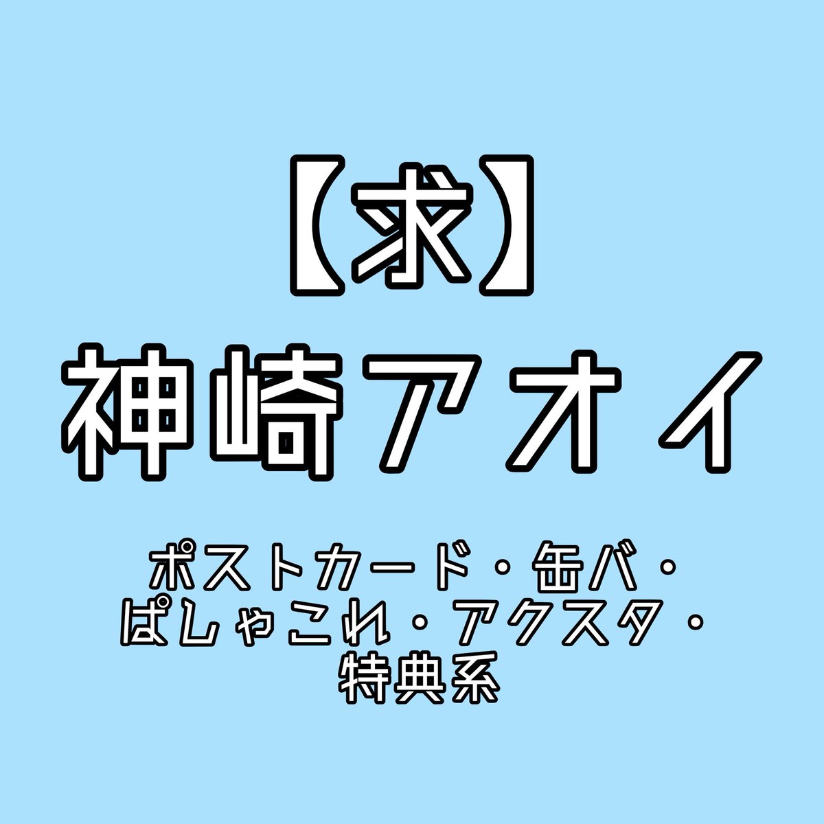 めの tweet media