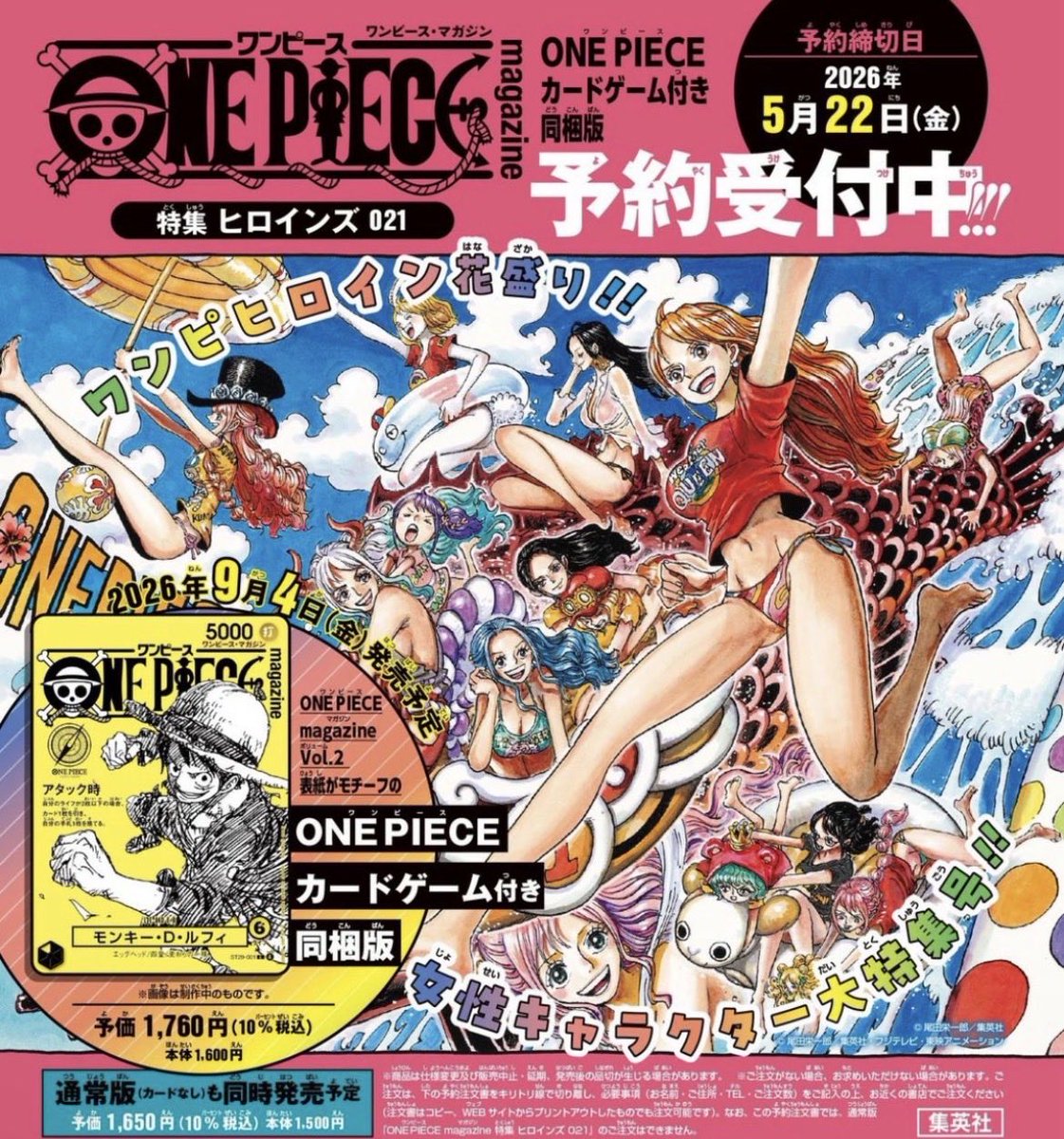 📚1階レジにて予約受付中📚 #ワンピースマガジン 21 予約し忘れてた