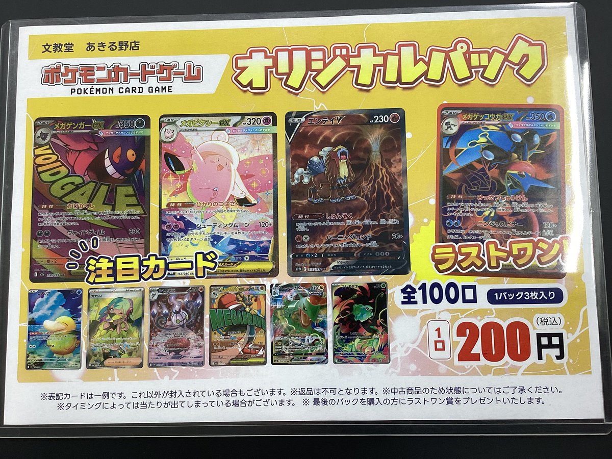 📢文教堂あきる野店トレカコーナーからのお知らせ📢 #ポケモンカード