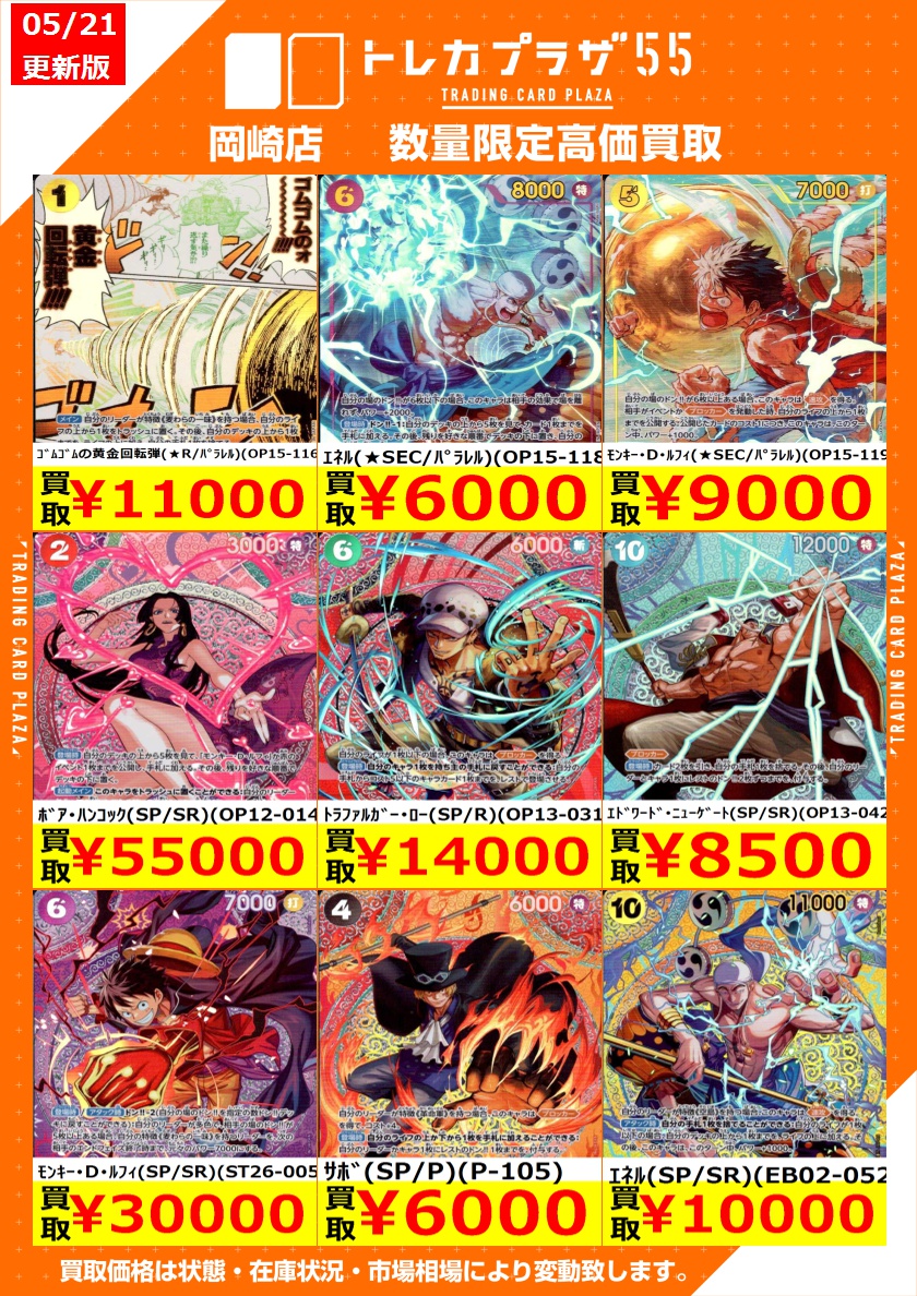 ワンピースカード/高価買取] その他にも買取しておりますので 是非お