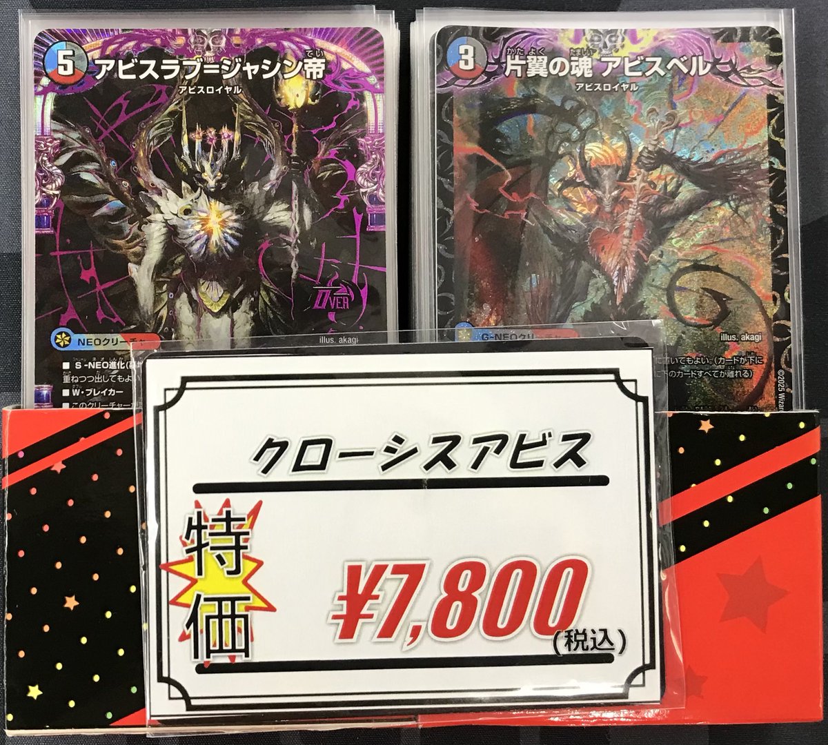 デュエルマスターズ 販売情報】 デッキコーナーに追加しました