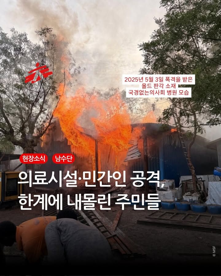 국경없는의사회 tweet media