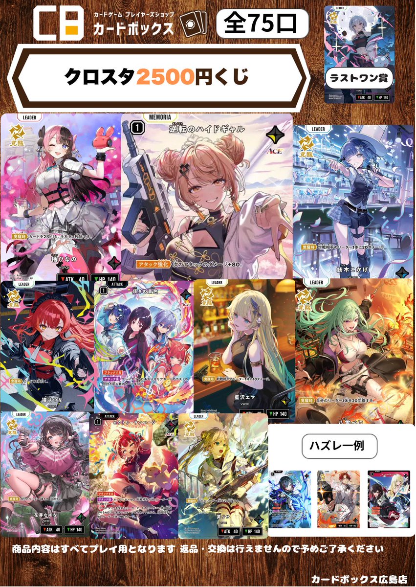 クロスタ ハイドギャル他SR 4枚ずつセット クロスタ】逆転のハイドギャル【SR】BP02-059/082 - C-labo OnlineShop