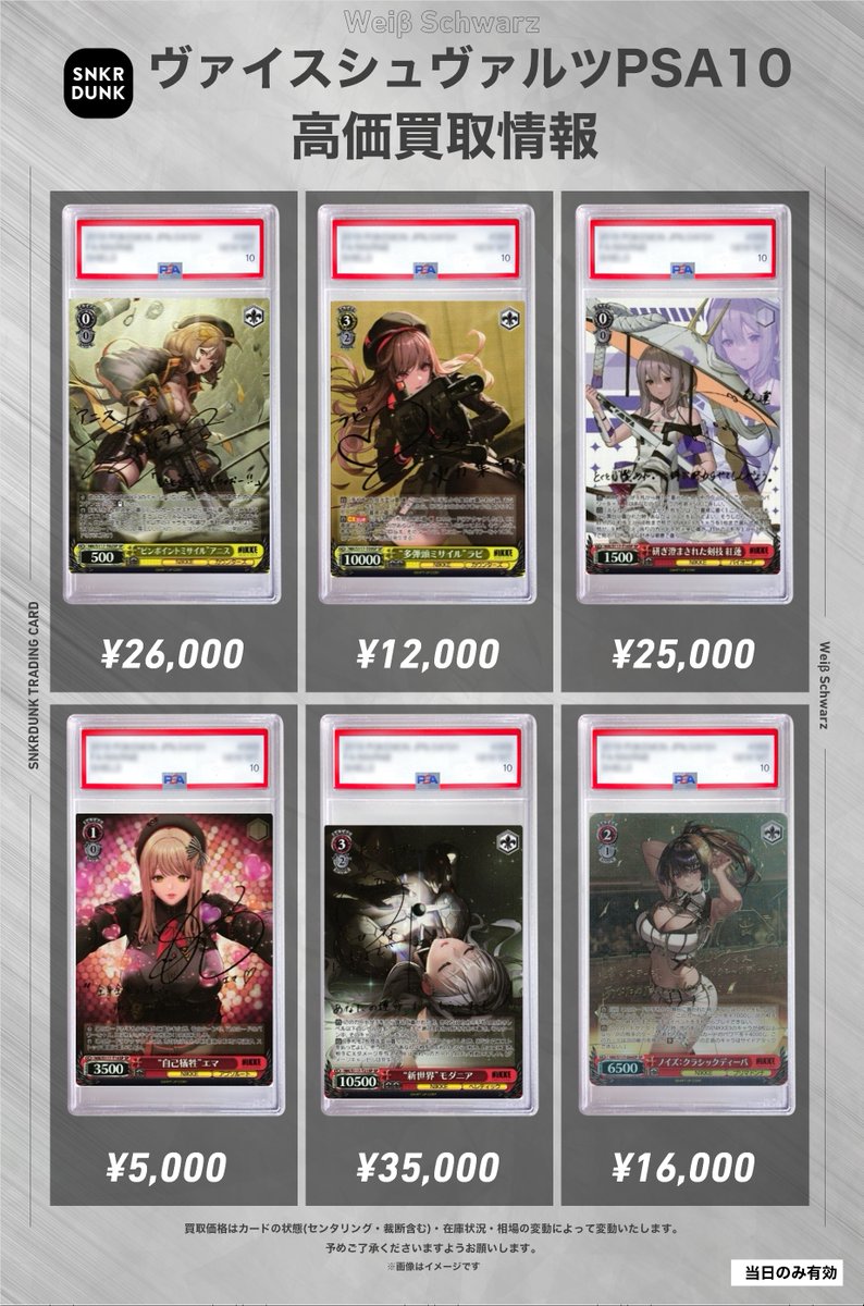 ✨#WS #PSA #ヴァイスシュヴァルツ サイン買取情報✨ 🔥枚数限定