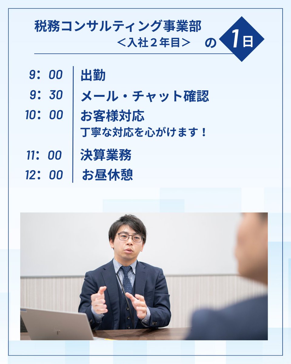 growthlinkgroup's tweet photo. 税務コンサルティング事業部 社員
〈入社2年目〉1日の流れ

🏢グロースリンク採用HPはこちらから！
https://t.co/IzmmI1C5XM

#グロースリンク
#税理士
#就職活動 https://t.co/0C77SJbSVp
