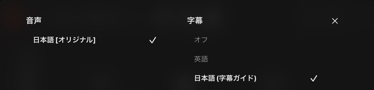MEGUDOG1110's tweet photo. キャプションについてはNetflixで比較が出来ると思うなー、(字幕ガイド)がオノマトペとかなんの音なのかを出してる。 #GAADjp https://t.co/Jf9ltjRwcw