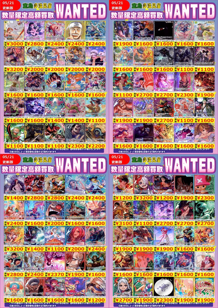 香賀美タイガ まとめ売り ✨✨5/21更新✨✨ ✨✨WANTED✨✨ ✨ #ワンピースカードゲーム ①