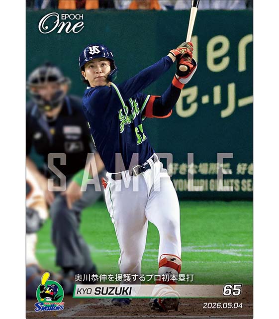 □EPOCH-ONE□⚾️✨ #東京ヤクルトスワローズ（26.5.4戦） 【#鈴木叶