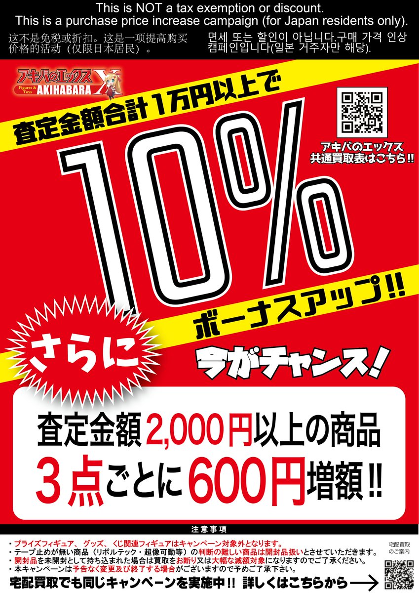 ⭐エックス全店共通⭐ #マックスファクトリー 関連商品買取表が更新