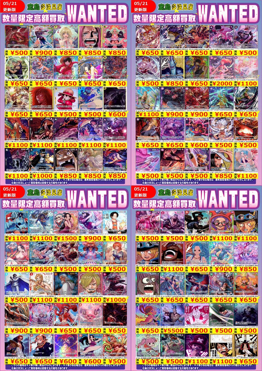 ✨✨5/21更新✨✨ ✨✨WANTED✨✨ ✨ #ワンピースカードゲーム ②