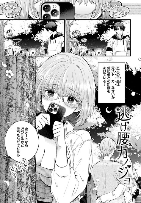 推しの部屋の壁になりたい系カノジョを捕獲する話🔞(1/2) 