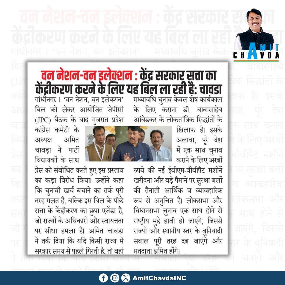 Amit Chavda tweet media