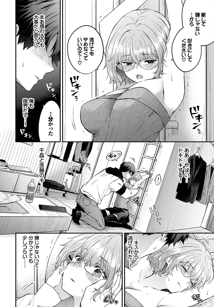 逃げ腰カノジョ(あずみ京平)｜無料エロ漫画試し読み