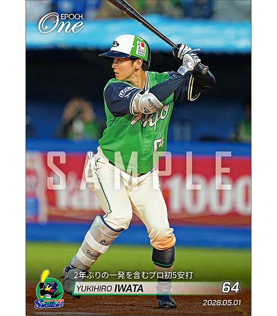 □EPOCH-ONE□⚾️✨ #東京ヤクルトスワローズ（26.5.1戦） 【#岩田