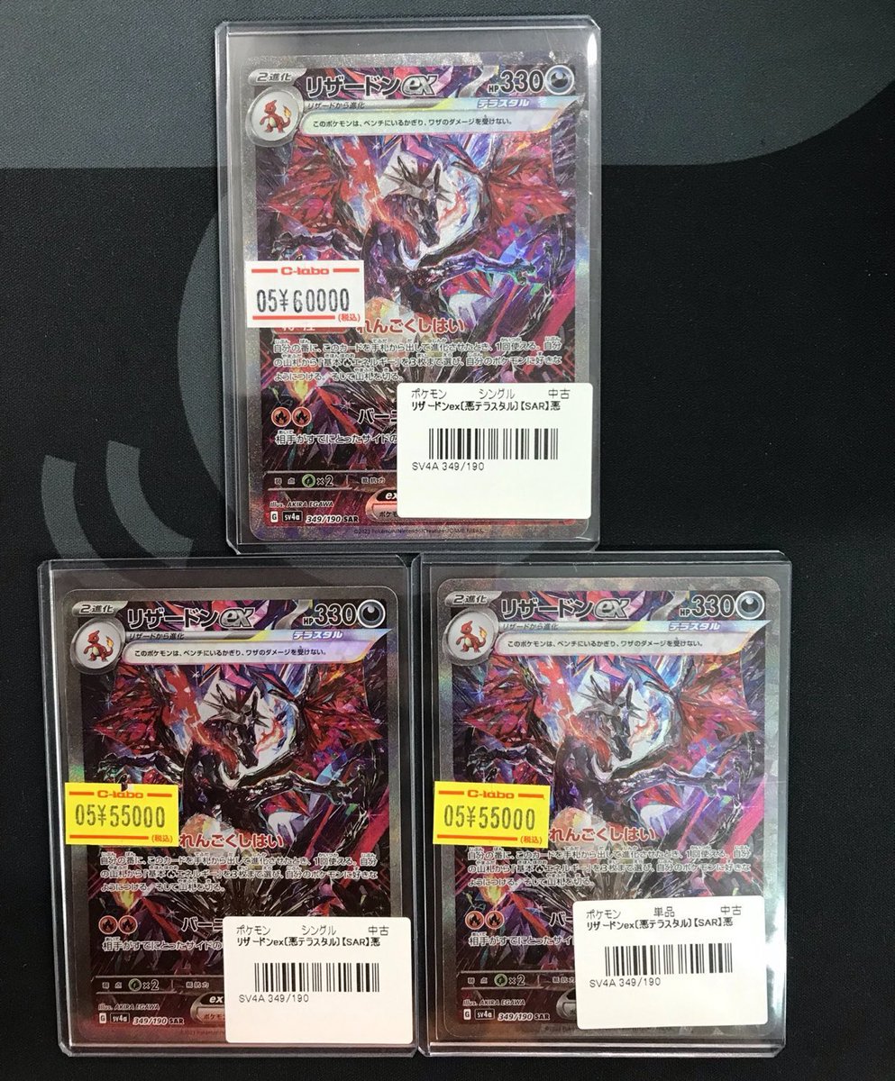 ポケモンカード 販売情報】 《リザードンex SAR 349/190》 ショー
