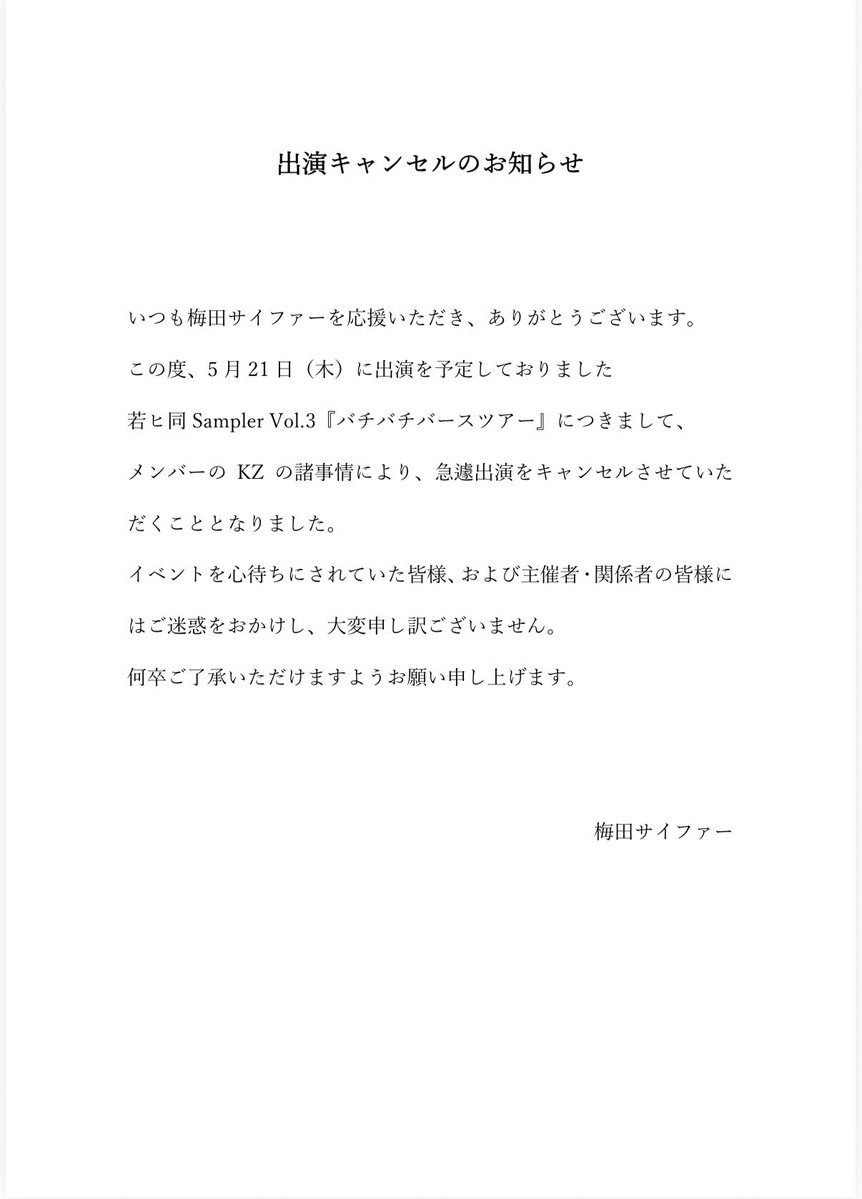 【ファニー様】専用/無言キャンセル KZ出演キャンセルのお知らせ