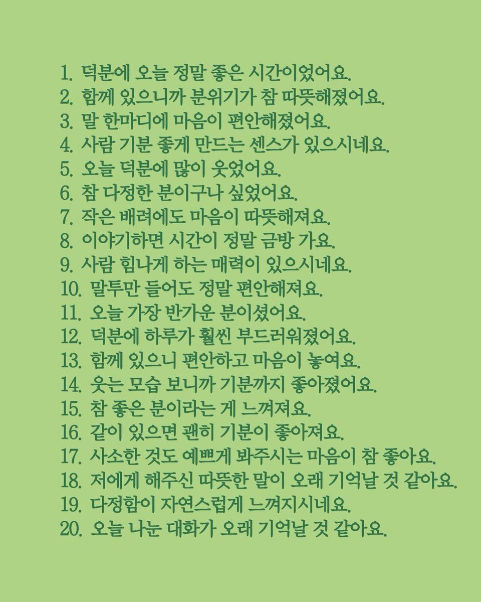 wildcatclub_'s tweet photo. 사람의 호감을 얻는 다정하고 예쁜 말 20가지 https://t.co/ImLF5aMVT4
