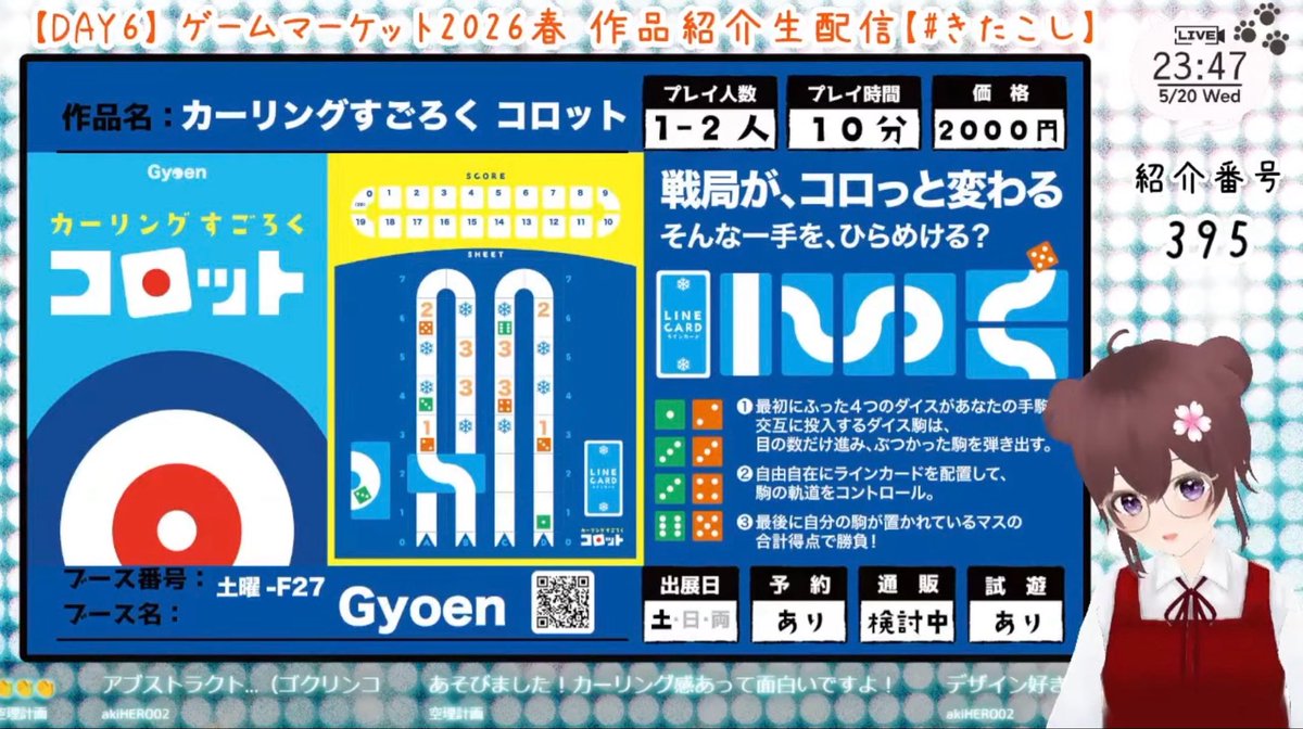Gyoen_BG's tweet photo. こちらの配信で『カーリングすごろく コロット』をご紹介いただきました！本当にありがとうございます！！

早速ご予約していただいた方もいて、とても嬉しいです✨

ご予約は、明日5/22(金)正午で締め切りとなります。
ご興味のある方は、ぜひ返信欄のリンクからご確認ください！

#ゲームマーケット2026春 
#きたこし