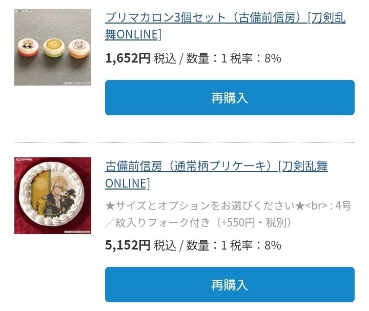 쇼나이 가기 전에 먹어보려고 예약함~⸝⸝ᴖ ̫ᴖ⸝⸝ https://t.co/YeOzrBehDj