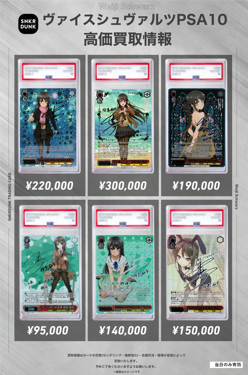 ✨#WS #PSA #ヴァイスシュヴァルツ サイン買取情報✨ 🔥枚数限定