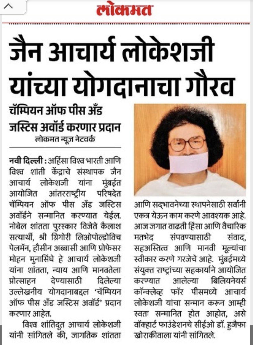Acharya Lokesh Muni tweet media