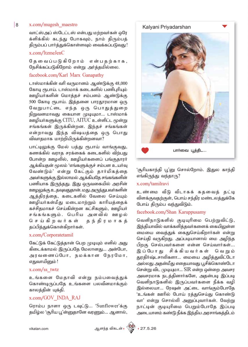 muthiahrm's tweet photo. 27 மே 2026 விகடன் #வலைபாயுதே #வலைபாயுதேதிரைச்சொட்டு https://t.co/FTcCafy8Lw