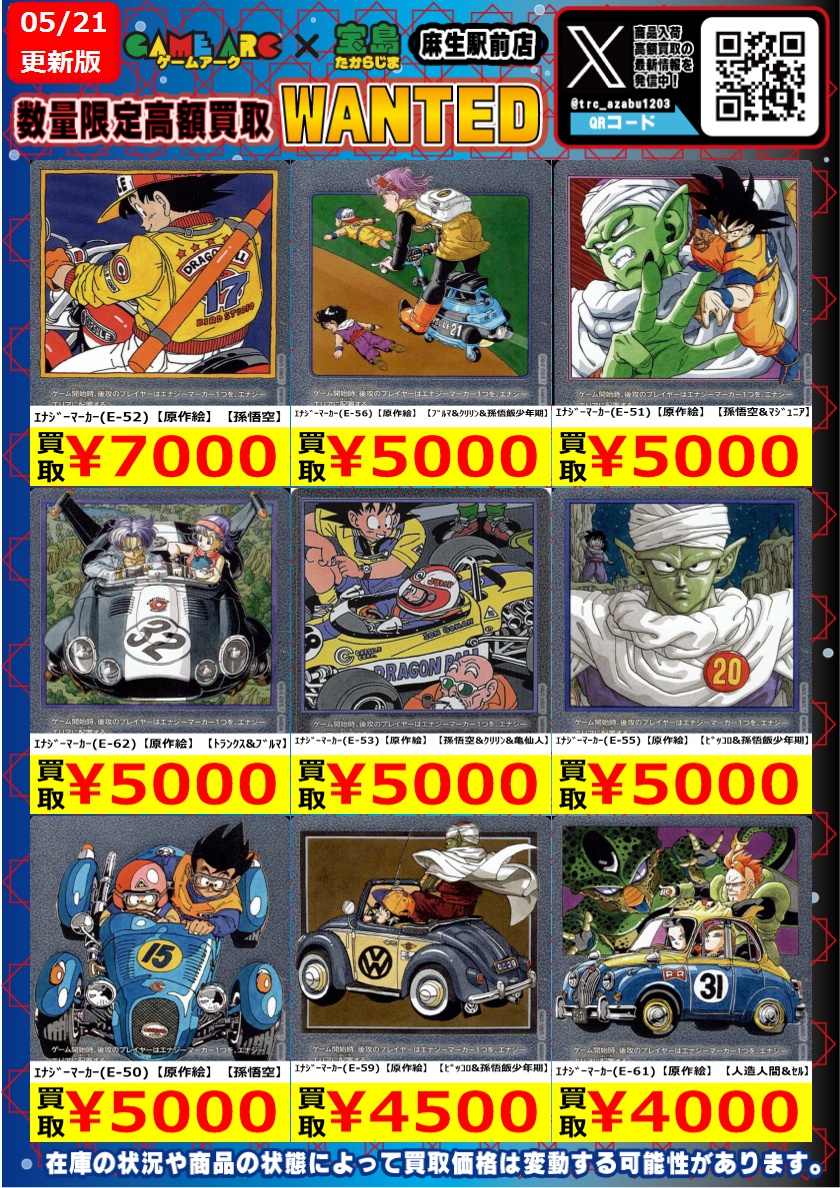 ドラゴンボールフュージョンワールド 高価買取表作成いたしました