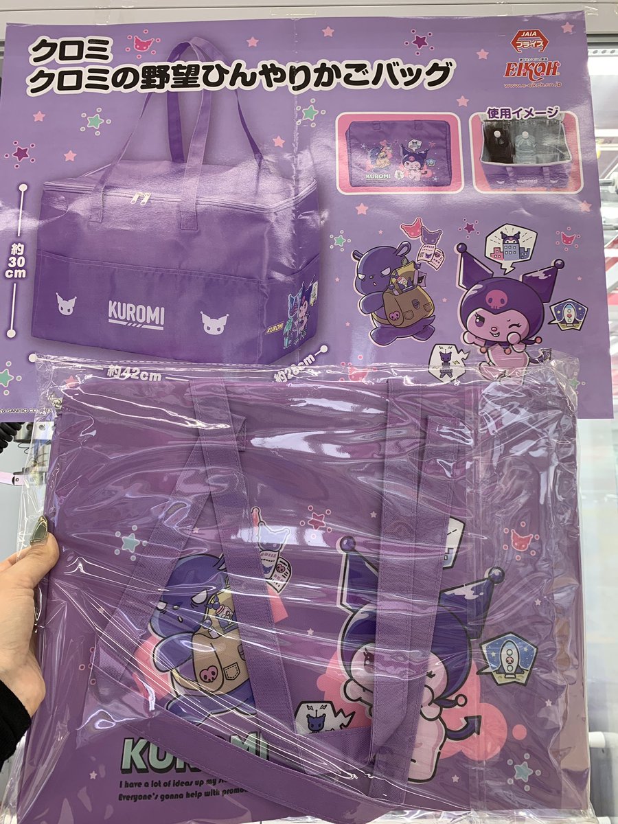 🎀新着プライズ情報🎀 🩶#クロミ クロミの野望ひんやりかごバッグ