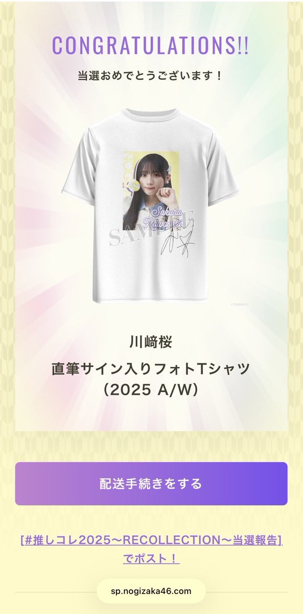 01025ci's tweet photo. 乃木坂46 トレード 交換 モバイル のぎBOX 2025A/W

〈譲〉
川﨑桜 直筆サイン入りフォトTシャツ

〈求〉
遠藤さくら 直筆サイン入りシャツ
同種、異種なんでも検討します

現地での直トレのみ。
現物は既に手元にあるのでいつでも交換可能です。
(関東のイベントであれば概ね可能) https://t.co/wJ9PIy5CVf