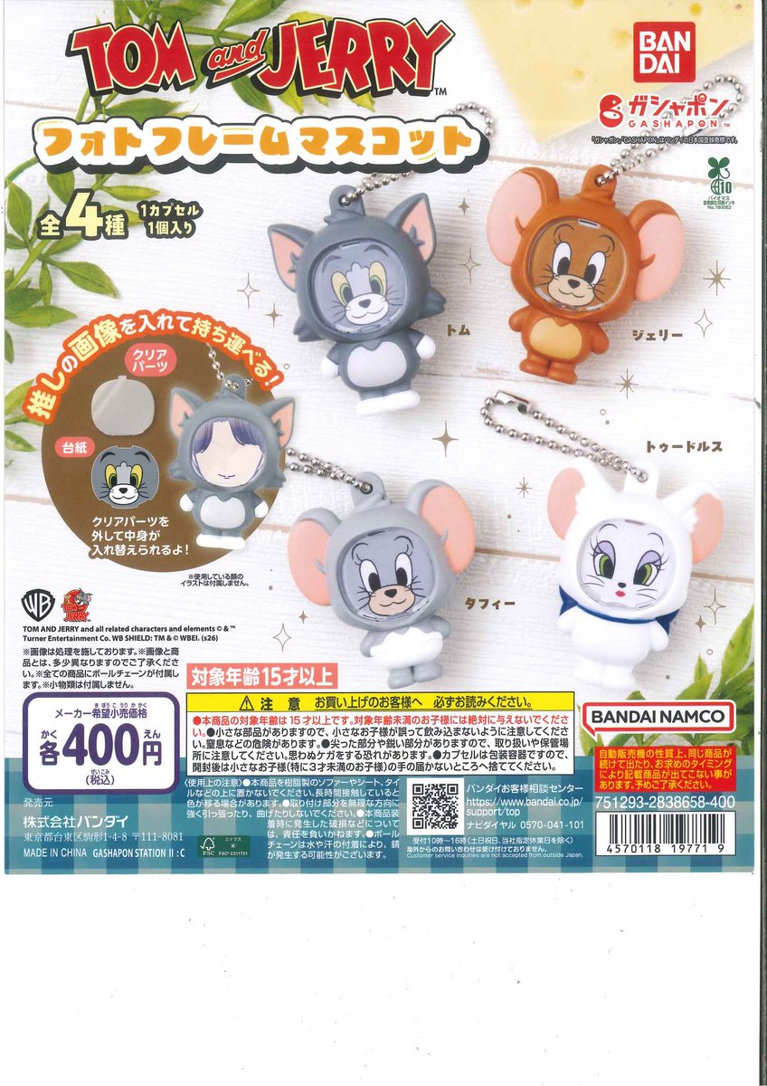 Cplakamiiso's tweet photo. ⭐️ 新商品情報⭐️

📌 TOM and JERRY フォトフレームマスコット

📌 名探偵コナン ちぢませ隊11

📌 クレヨンしんちゃん×仮面ライダー コラボレーションフィギュアコレクション

⚠️数に限りがあります。
完売の際はご了承ください。

#シープラ #カプセルトイ #イオン上磯 https://t.co/HFs1LyZTQa