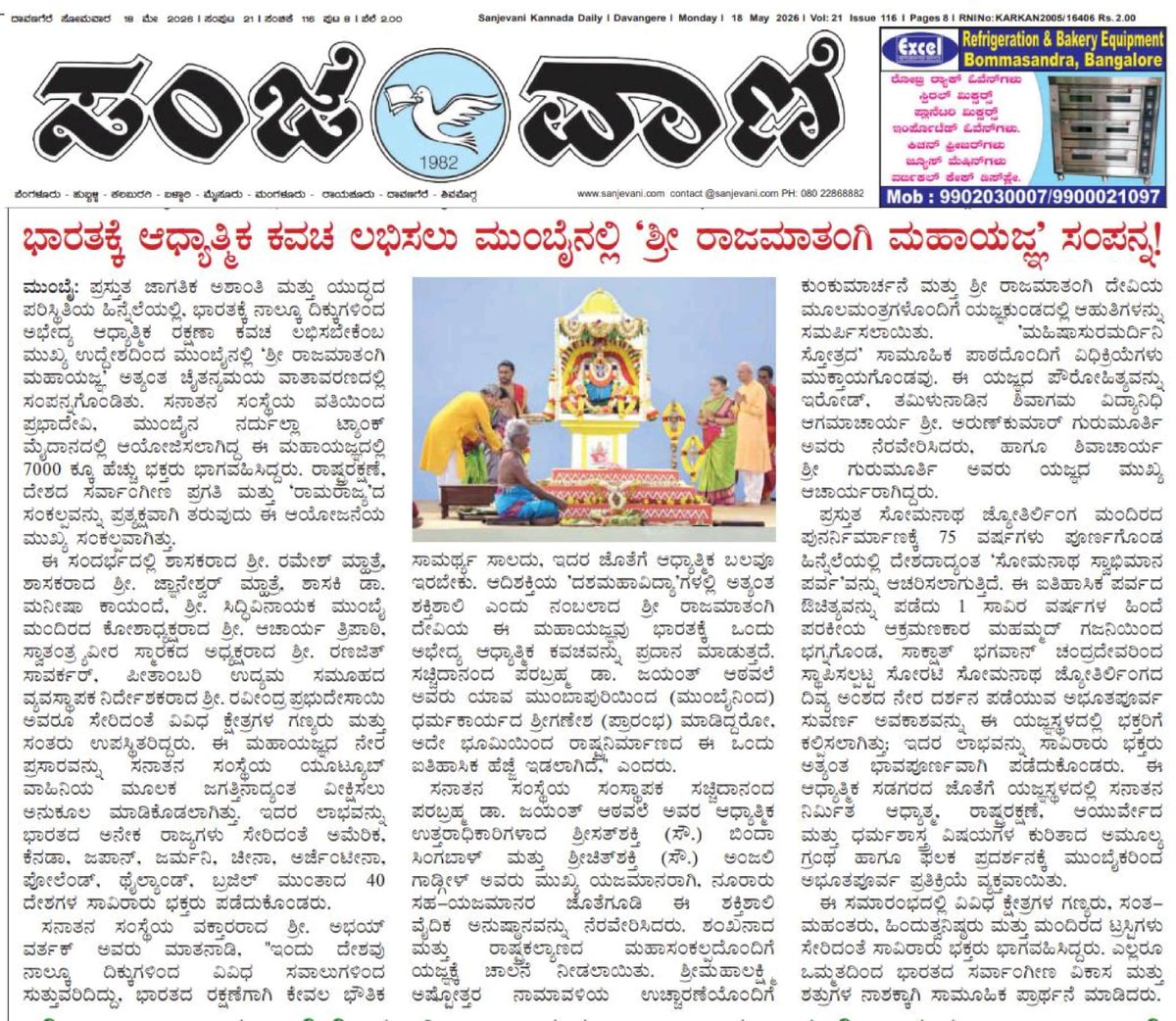 Sanatan Sanstha Karnataka tweet media