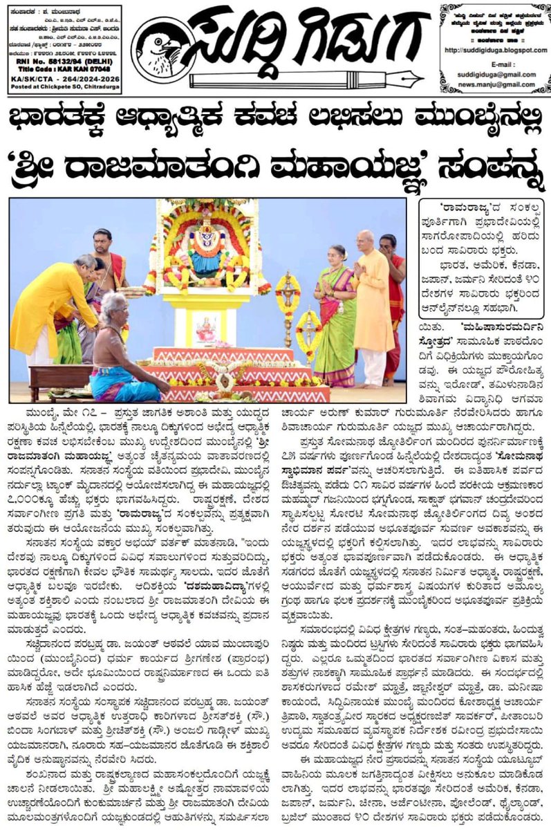 Sanatan Sanstha Karnataka tweet media