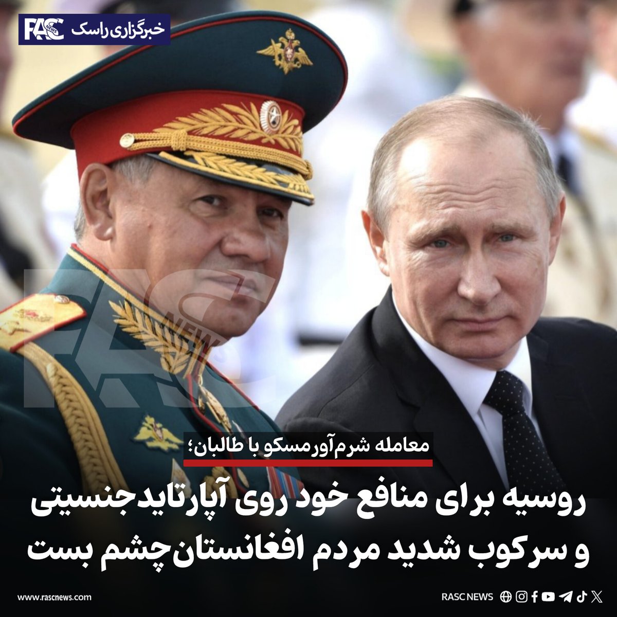 Rasc news خبرگزاری راسک tweet media