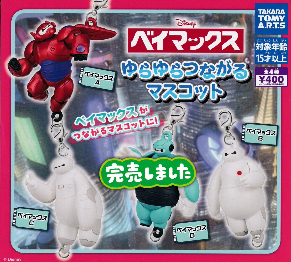 ベイマックス