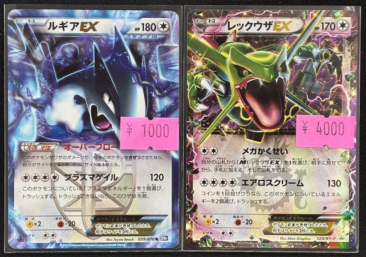 ポケモンカードゲーム 特価】 ルギアEXとレックウザEX入荷しました
