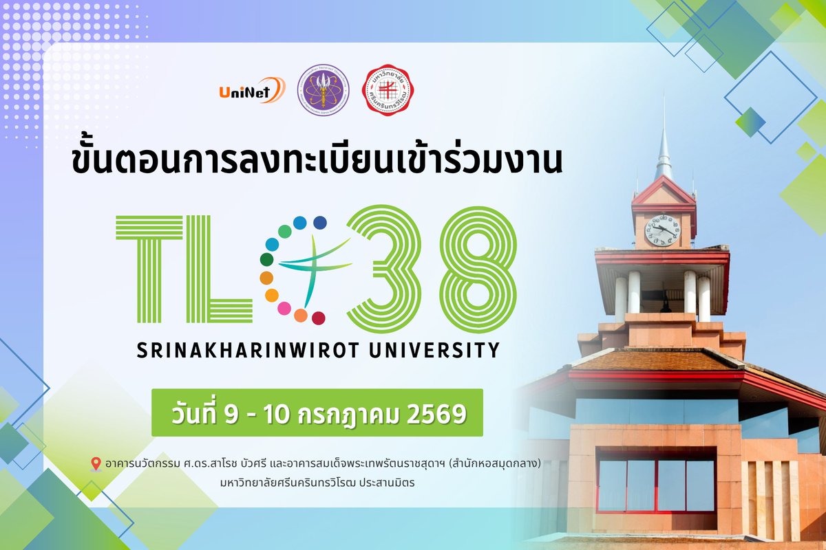 libswu's tweet photo. เตรียมตัวให้พร้อม! แจ้งขั้นตอนการลงทะเบียนเข้าร่วมโครงการสัมมนาความร่วมมือระหว่างห้องสมุดสถาบันอุดมศึกษา ครั้งที่ 38 (TLC38) ประจำปี 2569

#TLC38 #UniNet #กระทรวงอว #libswu #ห้องสมุดมศว #มศวประสานมิตร https://t.co/x7ckC3eww1