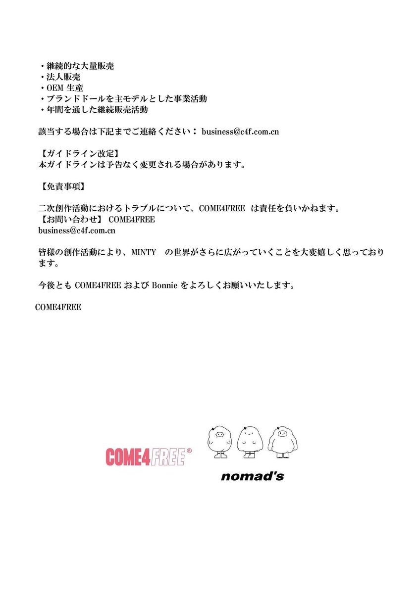 COME4FREE 日本公式 tweet media