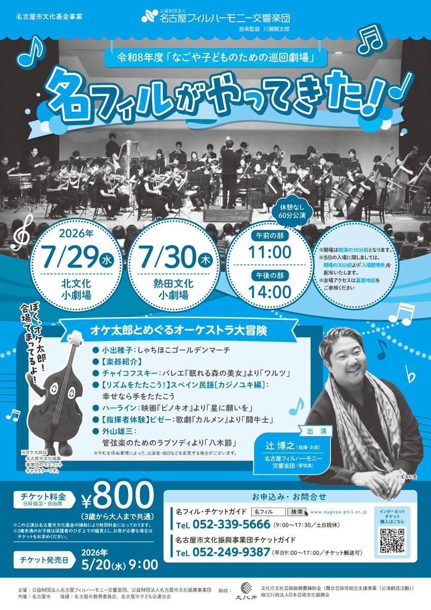 名古屋市文化振興事業団 tweet media