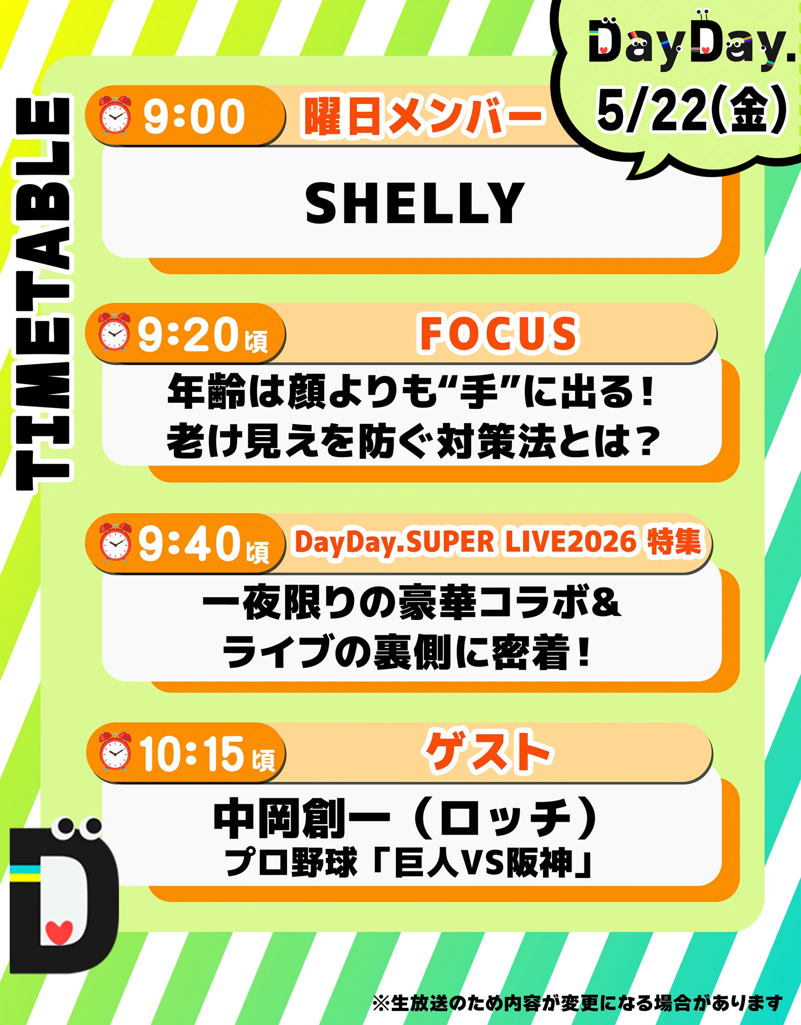 DayDay.公式 on X: 