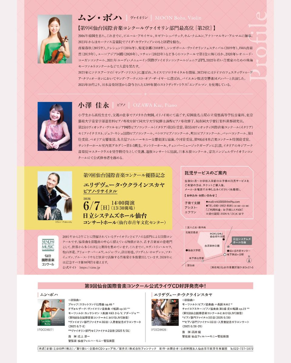 sendai_simc's tweet photo. 5月24日には仙台にて「ムン・ボハ ヴァイオリン・リサイタル」開催!
⏰5月24日(日)14時開演
📍#日立システムズホール仙台
ピアノ:小澤 佳永
詳しくはこちら→https://t.co/QpeqjjIjrO
#simc #ムンボハ #violin #recital https://t.co/H5BT1SiCyG
