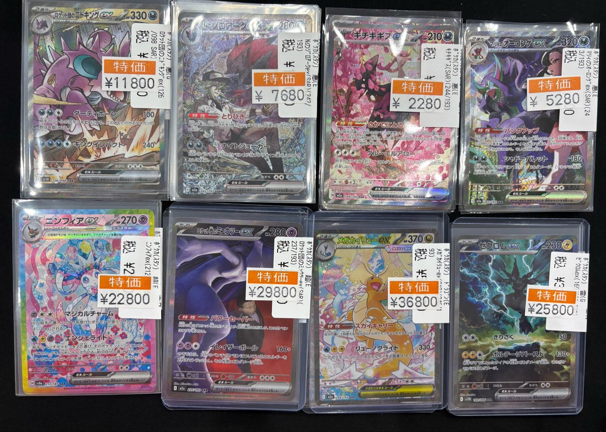 ☂️ポケカ雨の日特価情報☂️ ポケカ特価追加しました！ ロケット団の